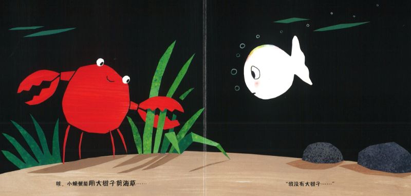 9787536591073 小白鱼真棒 Well done, Little White Fish | Singapore Chinese Books | Maha Yu Yi Pte Ltd