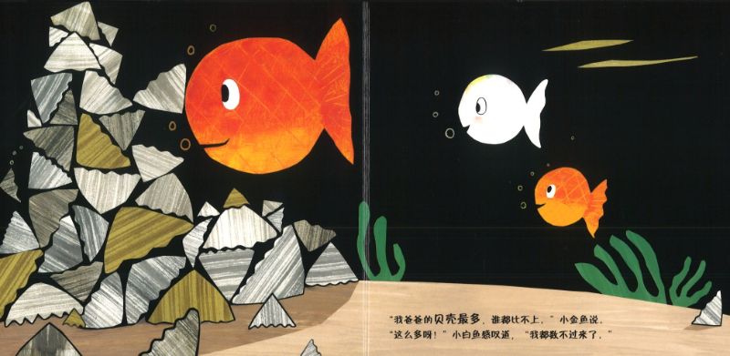 不一样的好爸爸 Little White Fish and His Daddy 9787536591097 | Singapore Chinese Books | Maha Yu Yi Pte Ltd