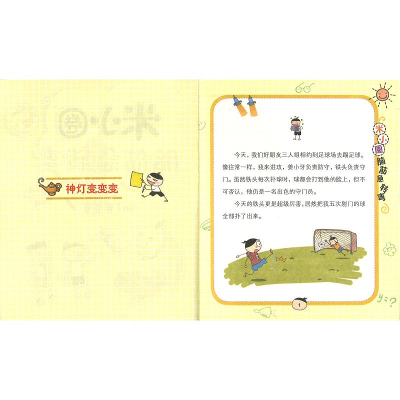 米小圈脑筋急转弯（第二辑）-神灯变变变 9787536593442 | Singapore Chinese Bookstore | Maha Yu Yi Pte Ltd