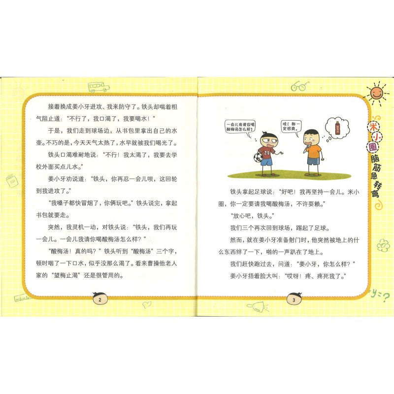 米小圈脑筋急转弯（第二辑）-神灯变变变 9787536593442 | Singapore Chinese Bookstore | Maha Yu Yi Pte Ltd