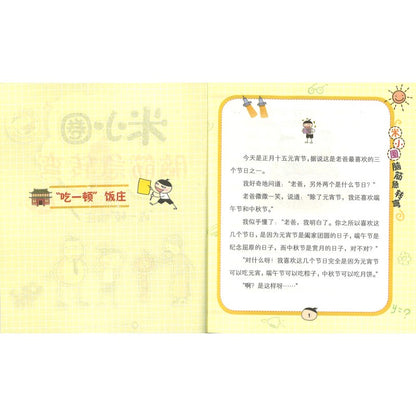 米小圈脑筋急转弯（第二辑）-“吃一顿”饭庄 9787536593459 | Singapore Chinese Bookstore | Maha Yu Yi Pte Ltd