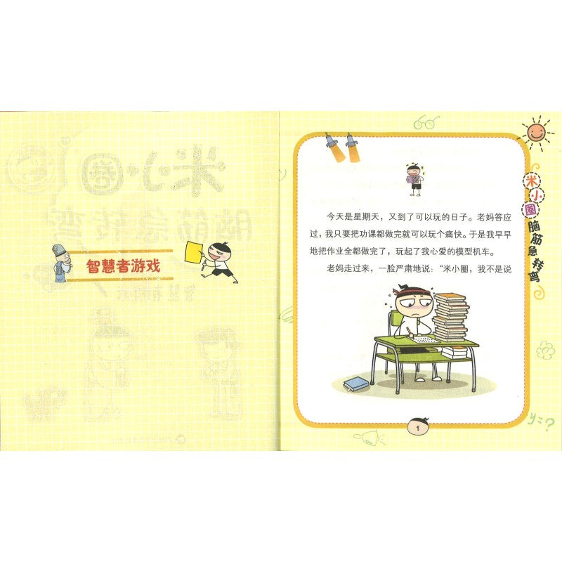 米小圈脑筋急转弯（第二辑）-智慧者游戏 9787536593749 | Singapore Chinese Bookstore | Maha Yu Yi Pte Ltd