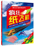 9787537693035 疯狂纸飞机.滑翔机 Gliders | Singapore Chinese Books