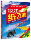 9787537693042 疯狂纸飞机.喷气式飞机 Jets | Singapore Chinese Books