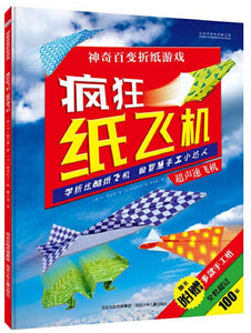 9787537693059 疯狂纸飞机.超声速飞机 Supersonic Planes | Singapore Chinese Books