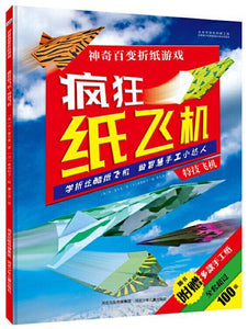 9787537693141 疯狂纸飞机.特技飞机 Stunt Planes | Singapore Chinese Books