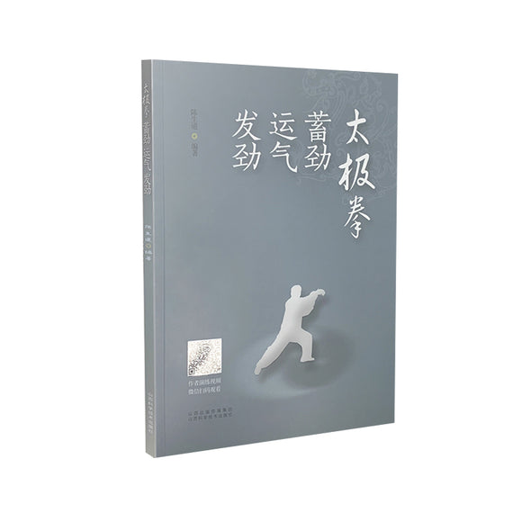 太极拳——蓄劲 运气 发劲 9787537758925 | Singapore Chinese Bookstore | Maha Yu Yi Pte Ltd