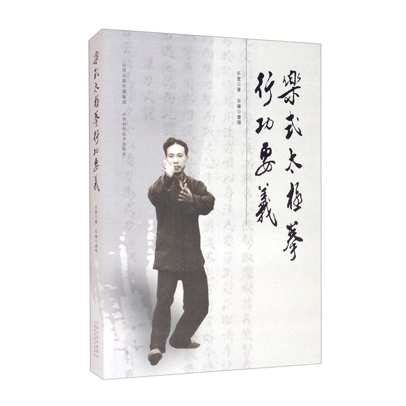 乐式太极拳行功要义  9787537758932 | Singapore Chinese Books | Maha Yu Yi Pte Ltd