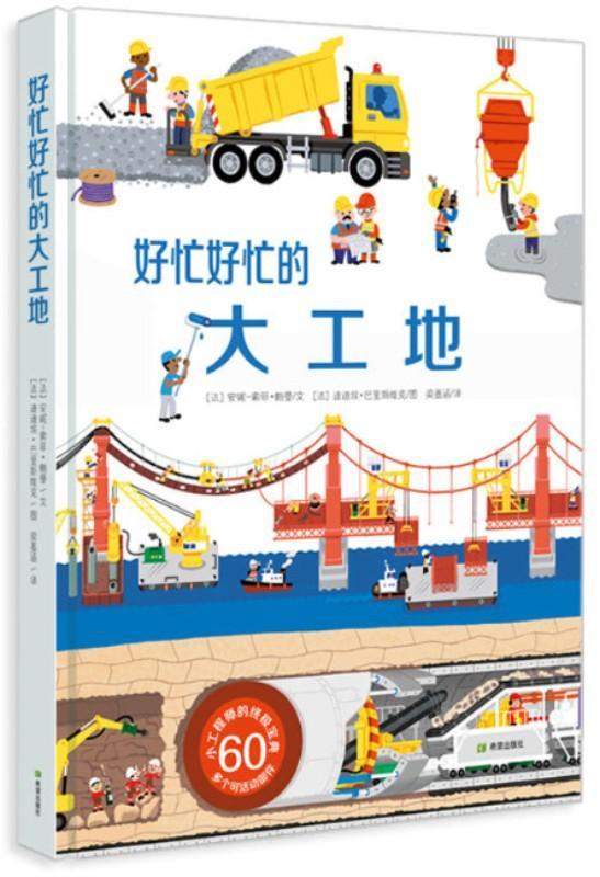 9787537975261 好忙好忙的大工地 The Ultimate Construction Site Book | Singapore Chinese Books