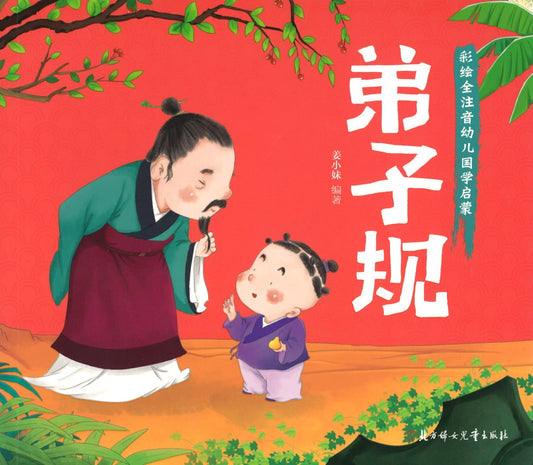 弟子规（拼音） Standards for being a Good Pupil and Child 9787538598667 | Singapore Chinese Books | Maha Yu Yi Pte Ltd
