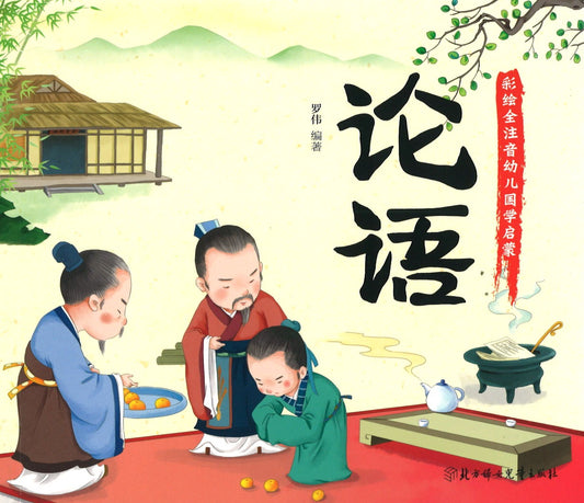 论语（拼音） Analects 9787538598674 | Singapore Chinese Books | Maha Yu Yi Pte Ltd