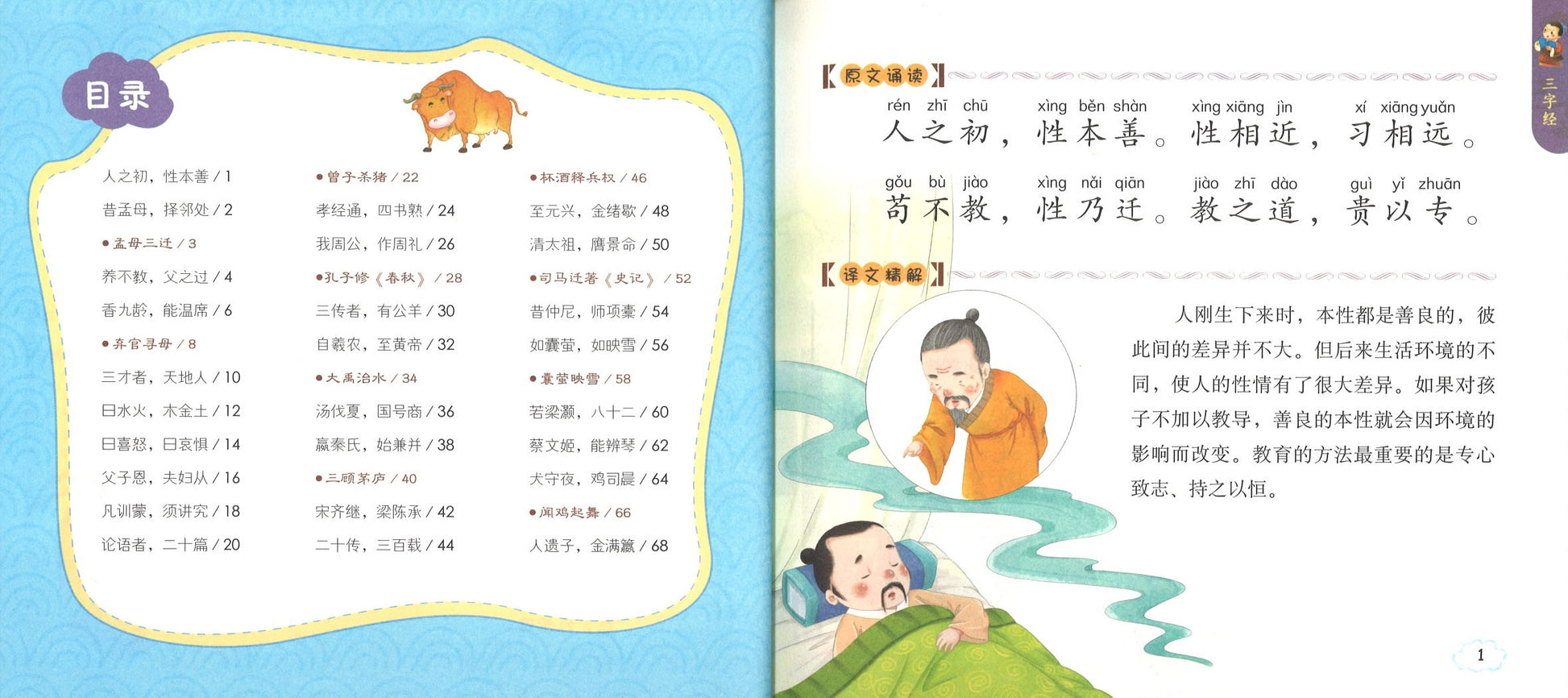 《三字经》 Three Character Classic 作者: 刘承沅 | Singapore Chinese Bookstore ...