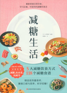 减糖生活  9787539073934 | Singapore Chinese Books | Maha Yu Yi Pte Ltd