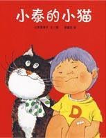 9787539139333 小泰的小猫 | Singapore Chinese Books