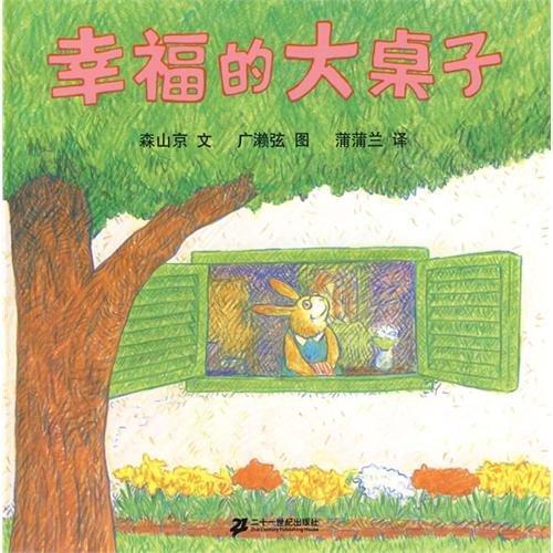 9787539140636 幸福的大桌子 | Singapore Chinese Books