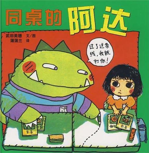 9787539142524 同桌的阿达 | Singapore Chinese Books