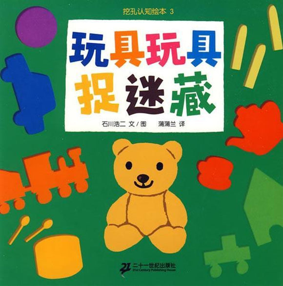9787539142562 玩具玩具捉迷藏 | Singapore Chinese Books