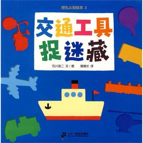 9787539142579 交通工具捉迷藏 | Singapore Chinese Books