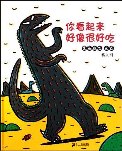 9787539144528 你看起来好像很好吃 | Singapore Chinese Books