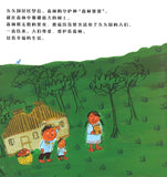 多多老板和森林婆婆  Boss duoduo and granny forest 9787539144559 | Singapore Chinese Books | Maha Yu Yi Pte Ltd