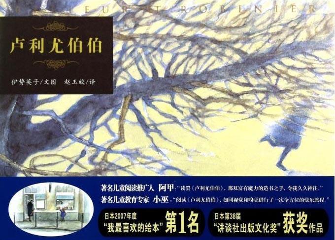 9787539147543 卢利尤伯伯 | Singapore Chinese Books