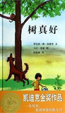 9787539147635 树真好  (1957 Caldecott Medal Winner) | Singapore Chinese Books