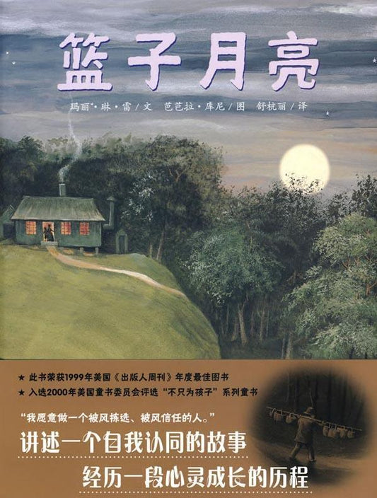 9787539150369 篮子月亮 | Singapore Chinese Books