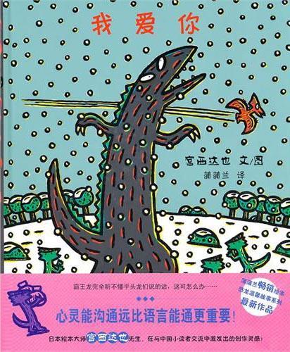 9787539160177 我爱你 | Singapore Chinese Books