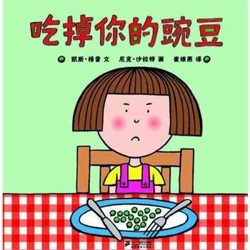 9787539166872 吃掉你的豌豆 Eat your peas | Singapore Chinese Books
