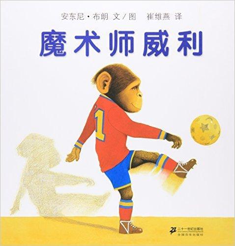 9787539175140 魔术师威利 | Singapore Chinese Books