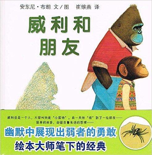 9787539175256 威利和朋友 | Singapore Chinese Books