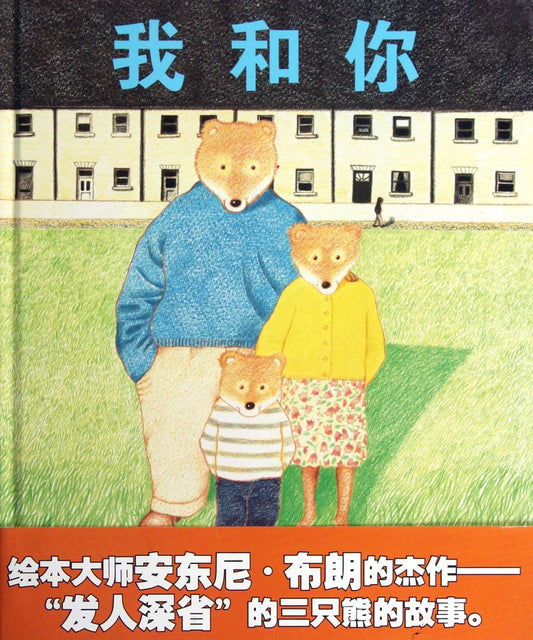 9787539176758 我和你 | Singapore Chinese Books