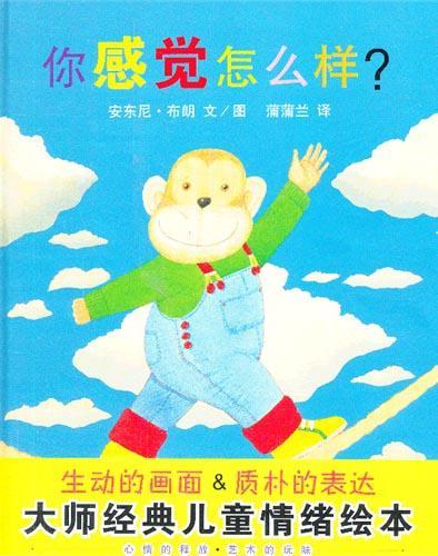 9787539184456 你感觉怎么样 | Singapore Chinese Books