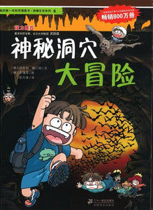 9787539188027 神秘洞穴大冒险 | Singapore Chinese Books