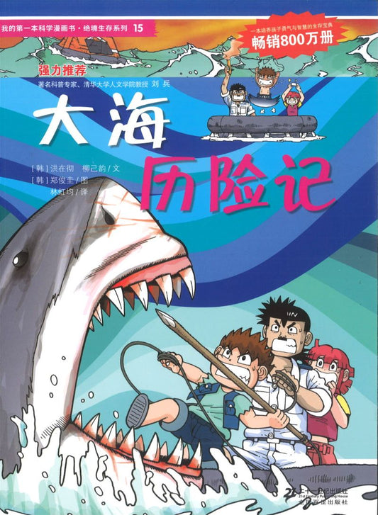 大海历险记 9787539188119 | Singapore Chinese Books | Maha Yu Yi Pte Ltd