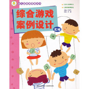 大班-综合游戏案例设计-幼儿园新课程新游戏  9787539444420 | Singapore Chinese Books | Maha Yu Yi Pte Ltd