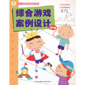中班-综合游戏案例设计-幼儿园新课程新游戏  9787539444437 | Singapore Chinese Books | Maha Yu Yi Pte Ltd