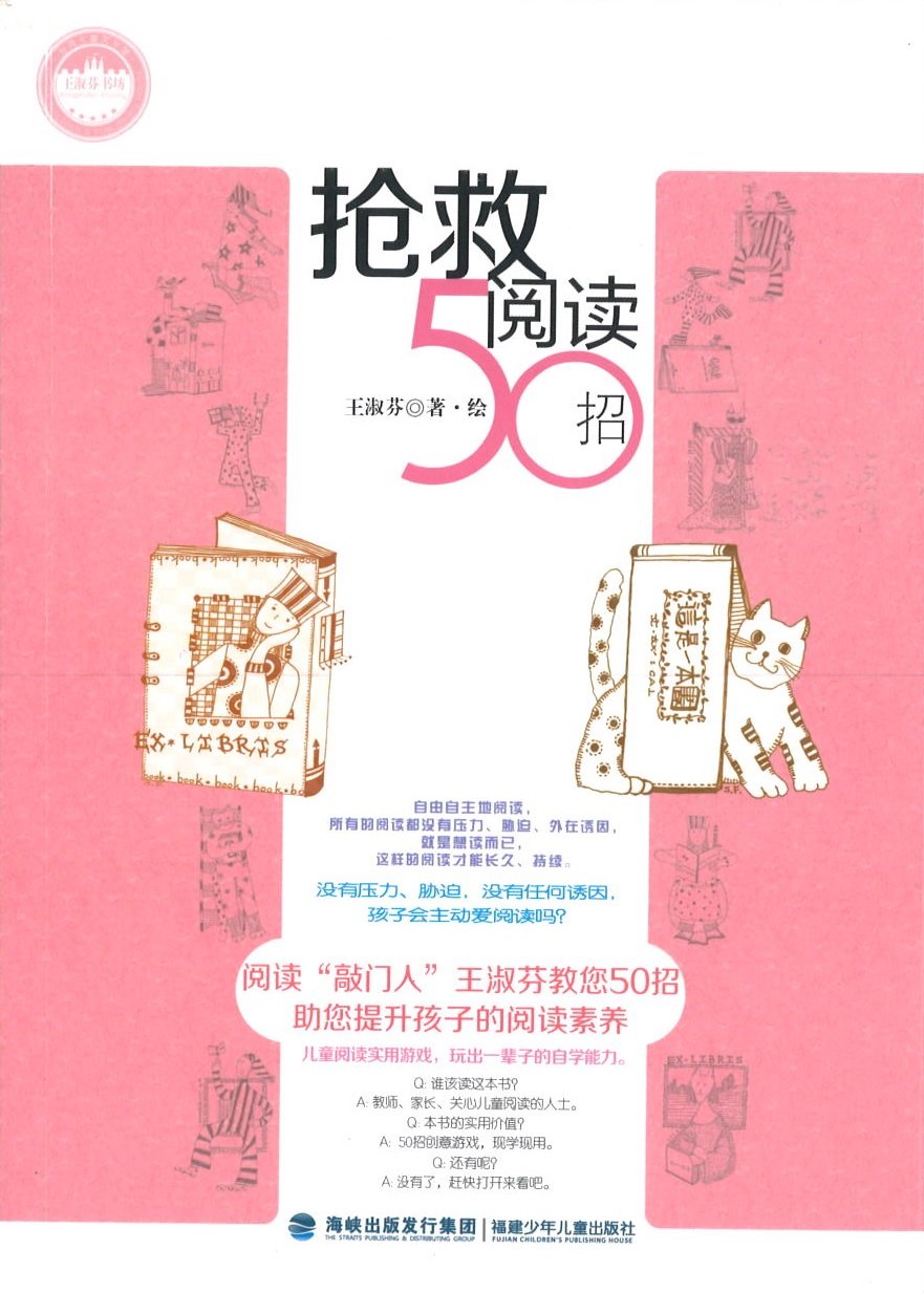 9787539548487 抢救阅读50招 | Singapore Chinese Books