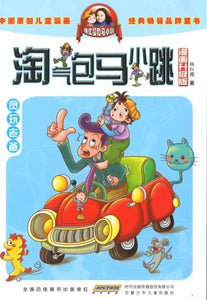 9787539772523 淘气包马小跳（漫画升级版）·贪玩老爸 | Singapore Chinese Books