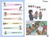 9787539772530 淘气包马小跳（漫画升级版）·轰隆隆老师 | Singapore Chinese Books