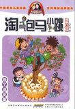 9787539772554 淘气包马小跳（漫画升级版）·四个调皮蛋 | Singapore Chinese Books