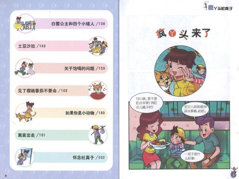 9787539772639 淘气包马小跳（漫画升级版）·疯丫头杜真子 | Singapore Chinese Books