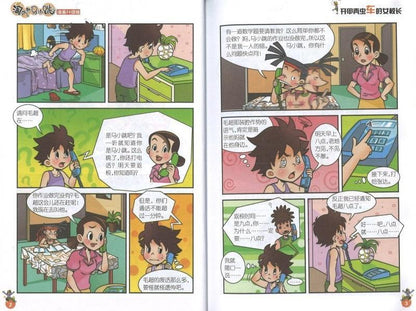 9787539772684 淘气包马小跳（漫画升级版）·开甲壳虫车的女校长 | Singapore Chinese Books