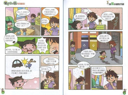 9787539772707 淘气包马小跳（漫画升级版）·侦探小组在行动 | Singapore Chinese Books