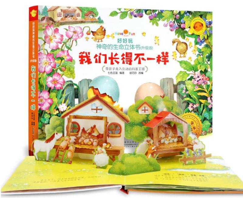 9787539798813 我们长得不一样 | Singapore Chinese Books