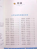 9787539791722 小学生容易用错的成语和异形词 | Singapore Chinese Books