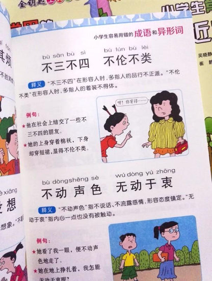 9787539791722 小学生容易用错的成语和异形词 | Singapore Chinese Books