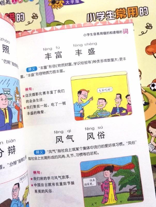 9787539791746 小学生容易用错的和读错的词 | Singapore Chinese Books