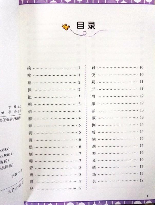 9787539791753 小学生常用的多音字 | Singapore Chinese Books