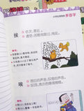 9787539791753 小学生常用的多音字 | Singapore Chinese Books